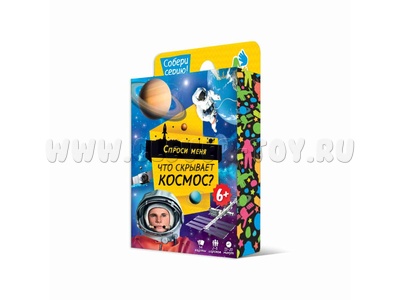 Игра карточная. Спроси меня. Что скрывает космос?