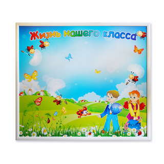 Магнитная доска "Жизнь нашего класса" 86 х 75 см