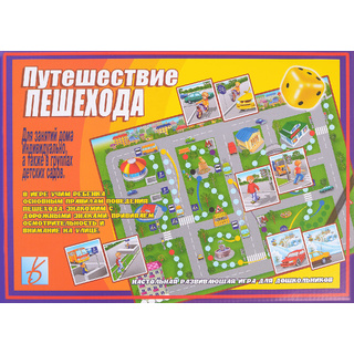 Развивающая игра "Путешествие пешехода"