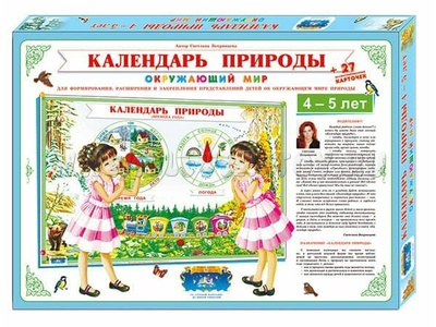 Календарь природы. Окружающий мир. 4-5 лет (СФ)