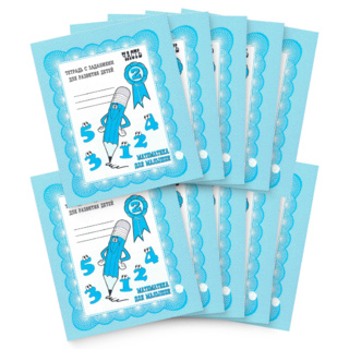 Набор из 10 рабочих тетрадей "Математика для малышей ч.2"