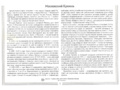 Россия - родина моя. Державные символы России.10 демонстрационных картинок А4 с беседами (в папке)