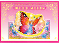 Книжка-открытка в подарок. Сделай сам "Волшебница"