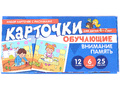 Набор карточек с рисунками. Внимание, Память. Обучающие карточки. Для детей 4-7 лет