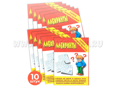 Набор 10 штук. Игра "Лабиринты" (Папка дошкольника)