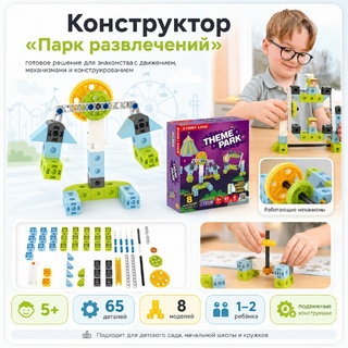 Конструктор "Парк развлечений"